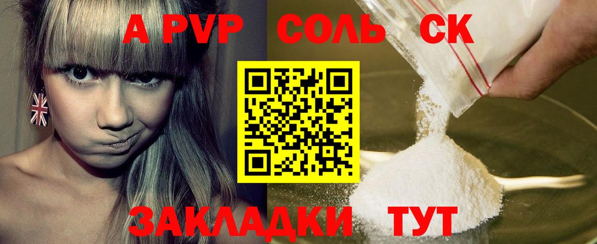 A PVP крисы CK Нефтеюганск
