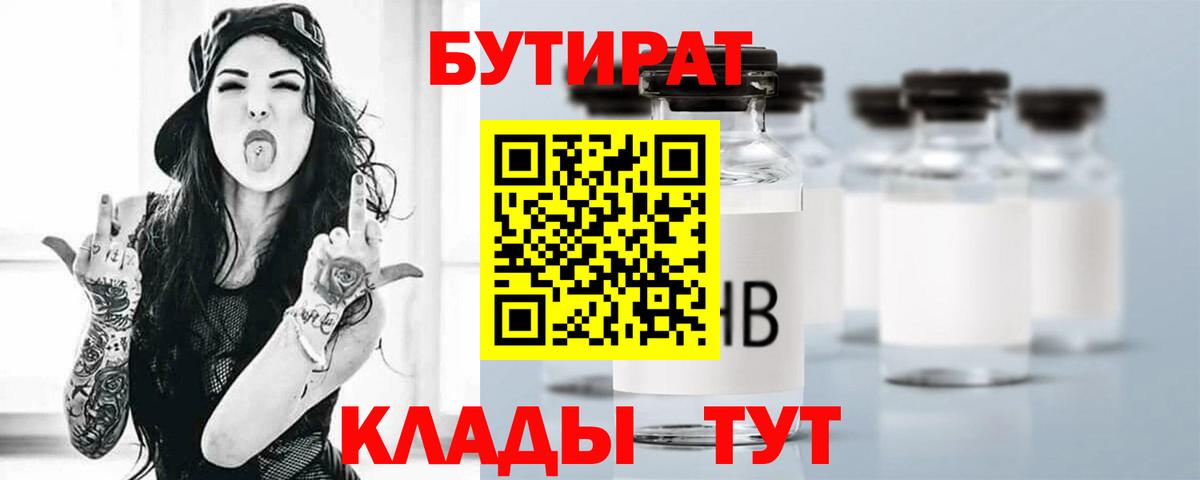 БУТИРАТ BDO 33% Нефтеюганск