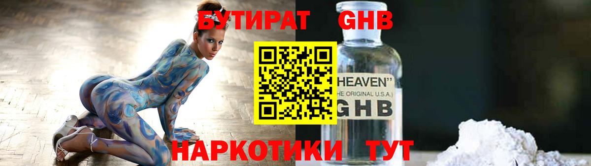 Нефтеюганск  БУТИРАТ буратино  Вход с VPN 