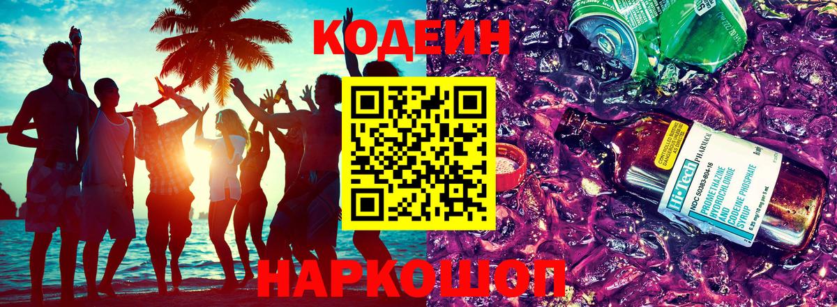 Нефтеюганск  Кодеиновый сироп Lean напиток Lean (лин)  Вход с VPN 