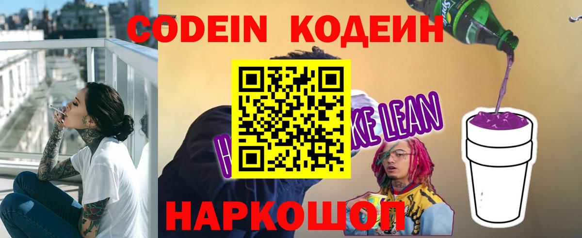 Codein Purple Drank Нефтеюганск