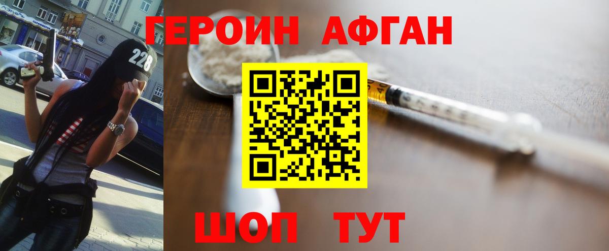 Нефтеюганск  ГЕРОИН Афган  Героин  Вход с VPN 